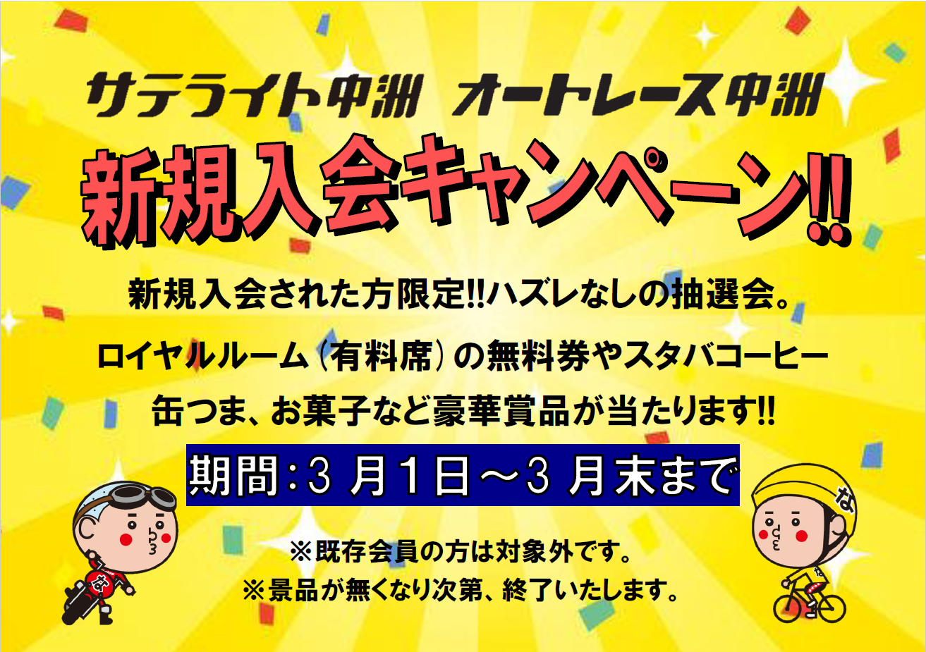 中州新規