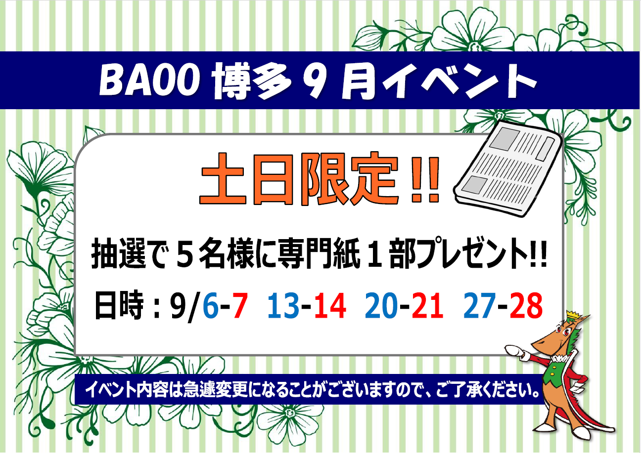 9月専門紙抽選会