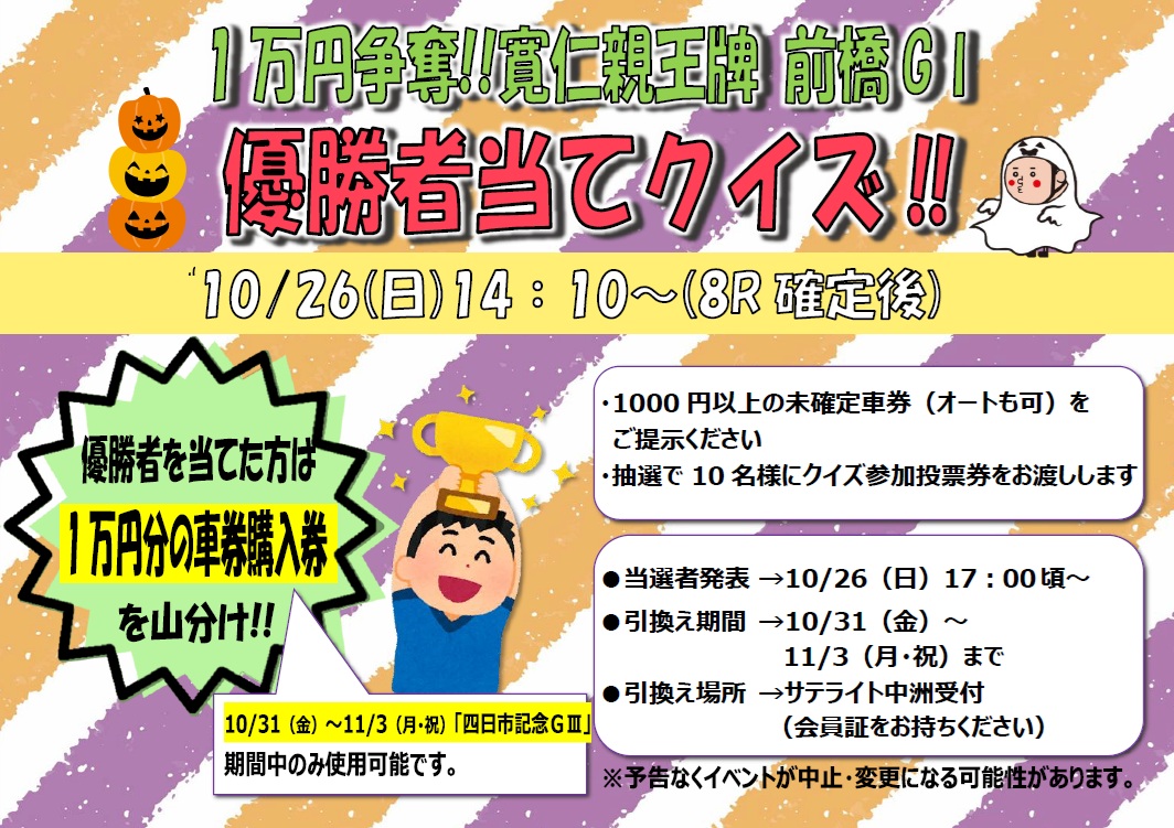 前橋GⅠ_HP