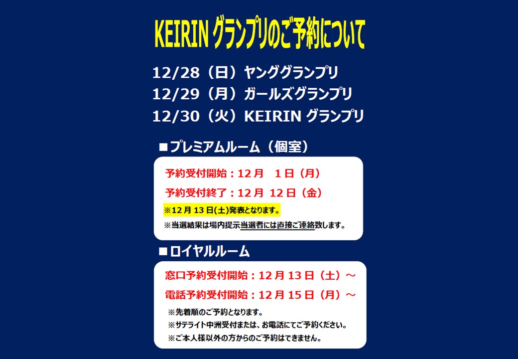 KEIRIN予約_HP