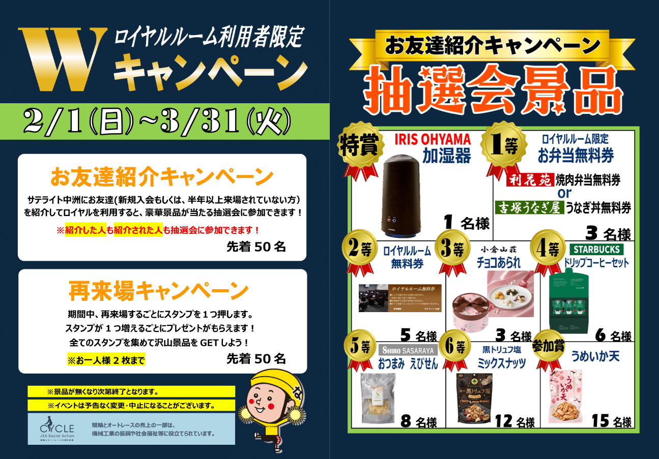 Wキャンペーン_HP