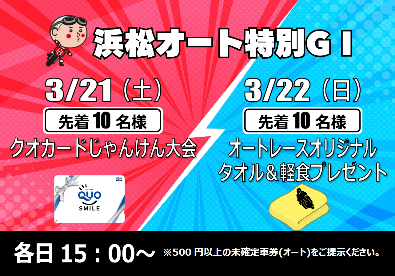 浜松特GⅠ_SNS_HP